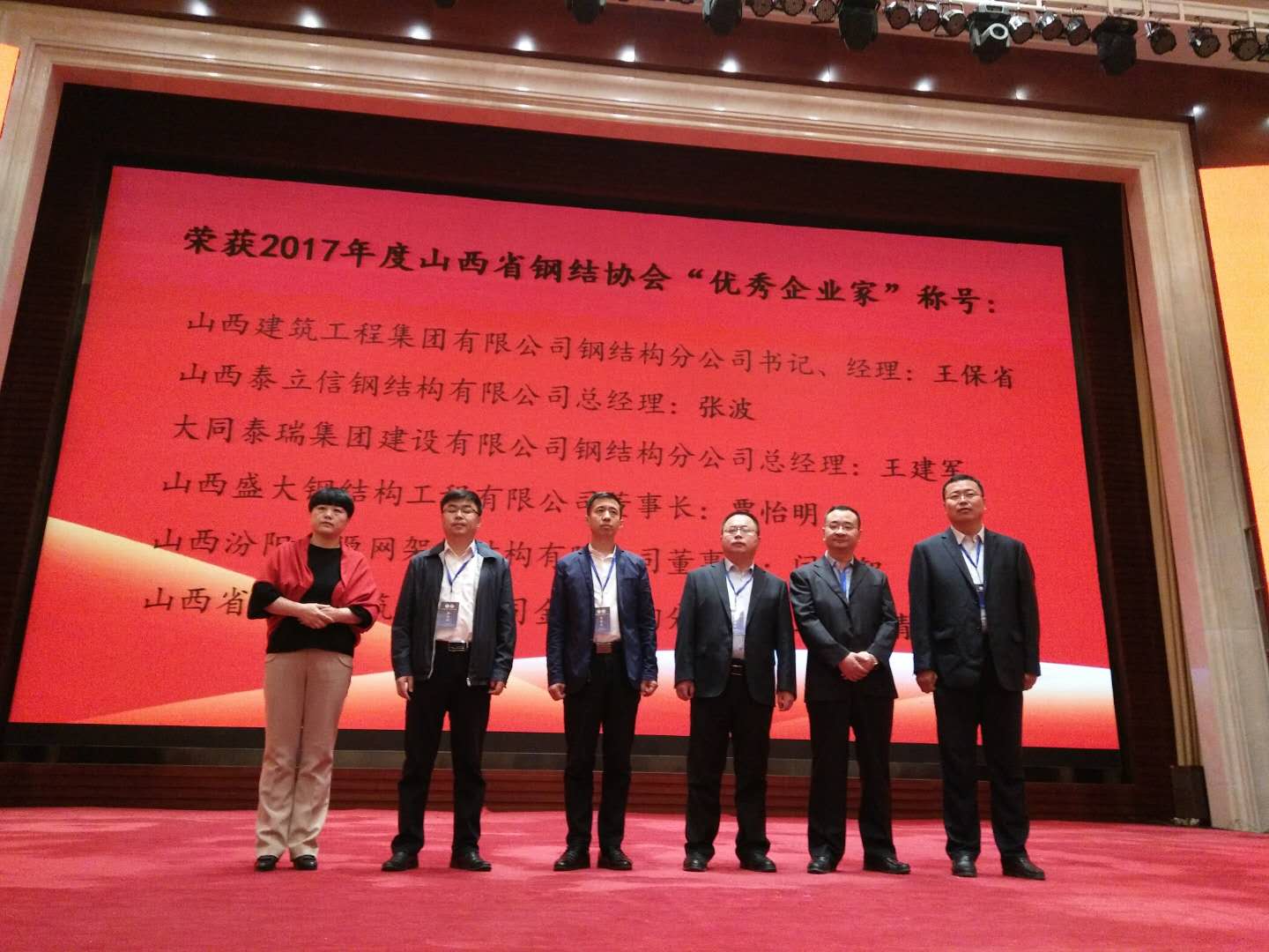 盛大鋼構公司董事長賈怡明榮獲2017年度“山西省鋼結構優秀企業家”稱號